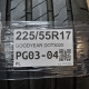 225/55R17 GOODYEAR DOT3020 / REZT do 13.06. 902864
