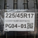225/45R17 GOODYEAR DOT5015